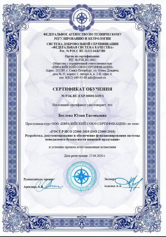 Беглова Ю.