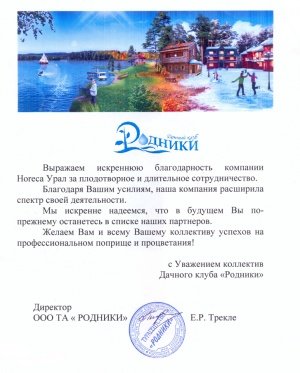 Родники