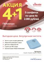 VP Листовка ПВАмикро АКЦИЯ 4+1_с Июл 26