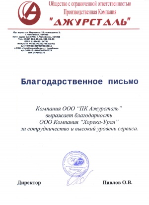 Ажурсталь