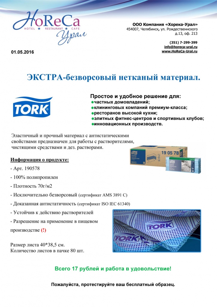 ЭКСТРА - безворсовый нетканый материал.jpg ЭКСТРА - безворсовый нетканый материал.jpg
