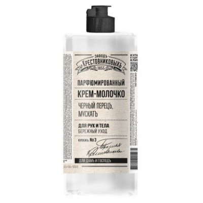 Крем-молочко ЗБК Купаж№3_950_черный-500x500