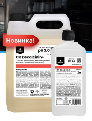 Листовка новинка СK Decalcinin